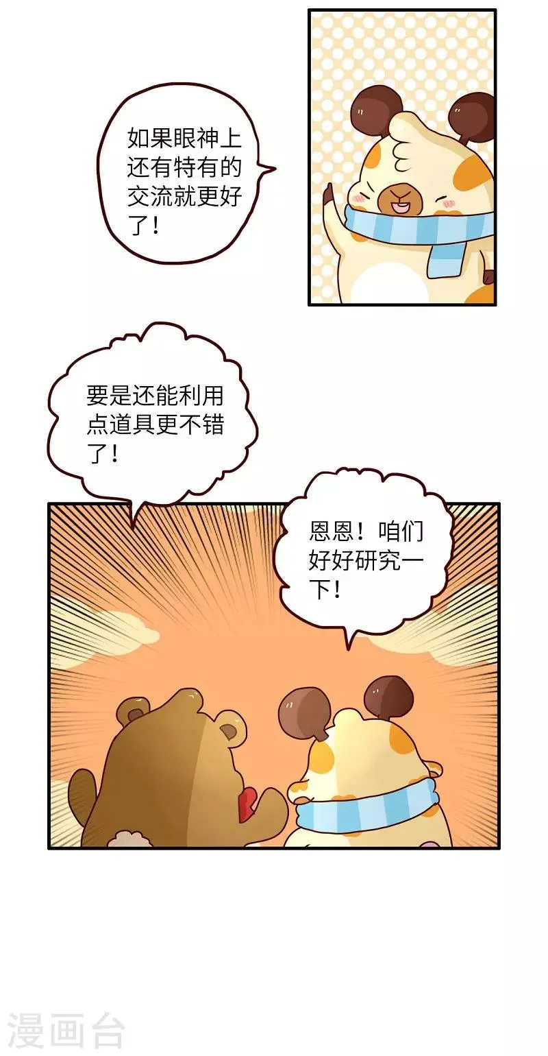 第81话 专属动作 第9页