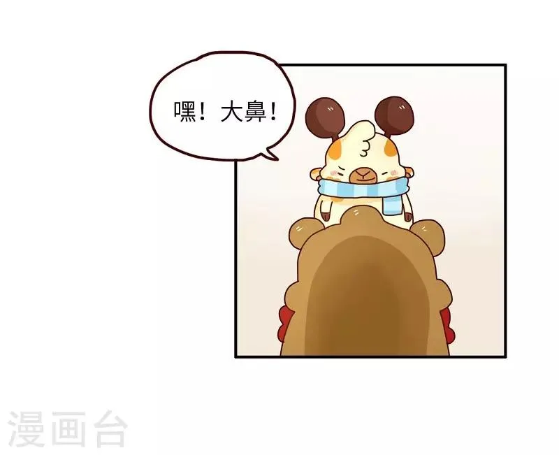 第81话 专属动作 第11页