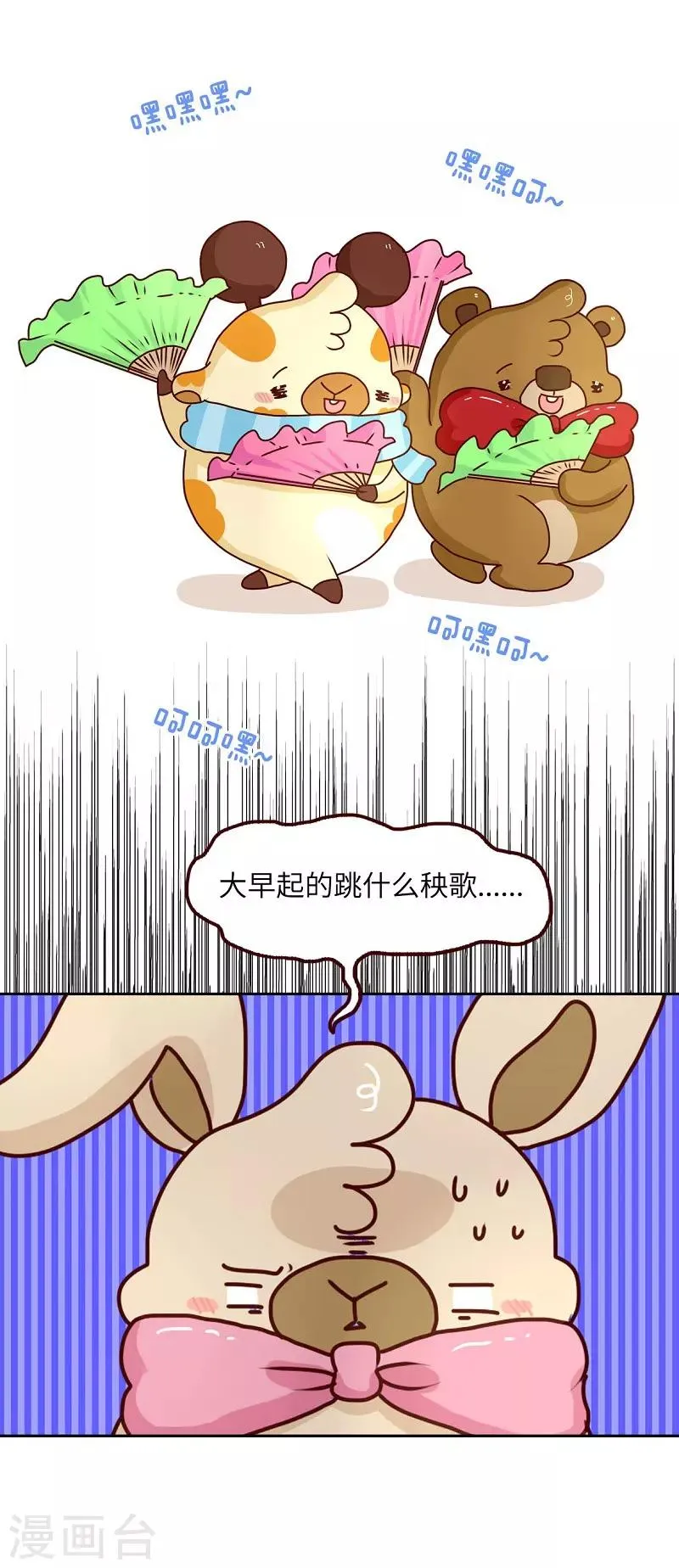 第81话 专属动作 第14页