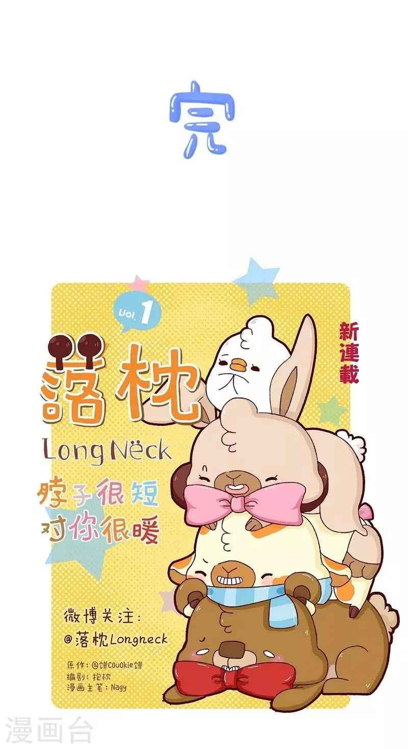 第81话 专属动作 第15页