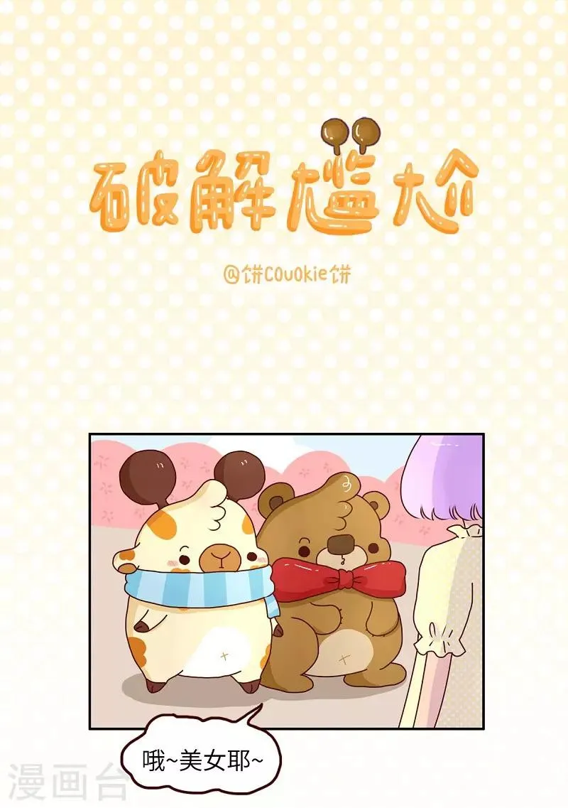 第82话 破解尴尬 第1页