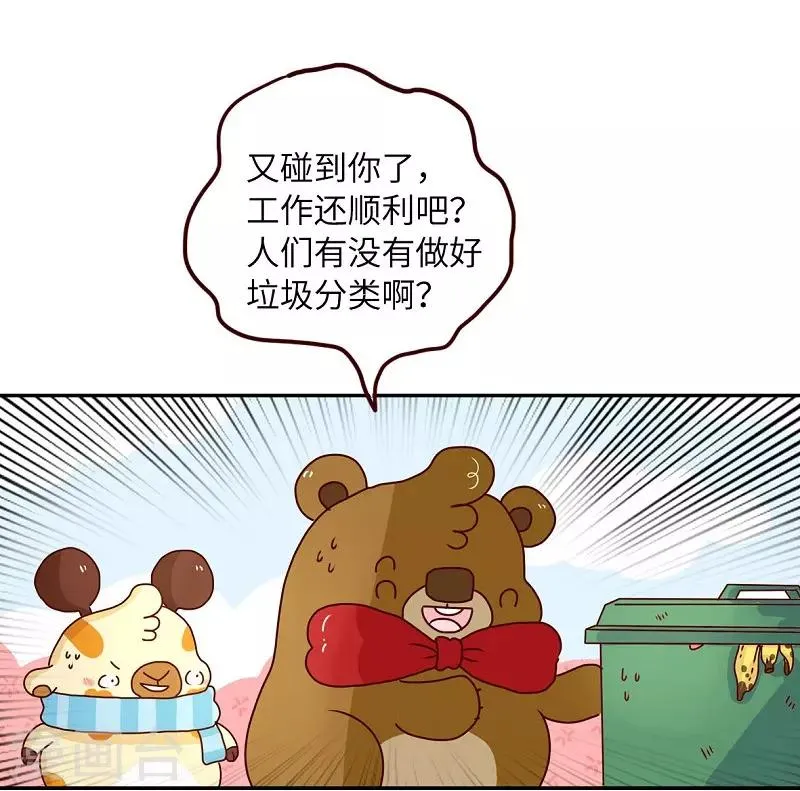 第82话 破解尴尬 第6页