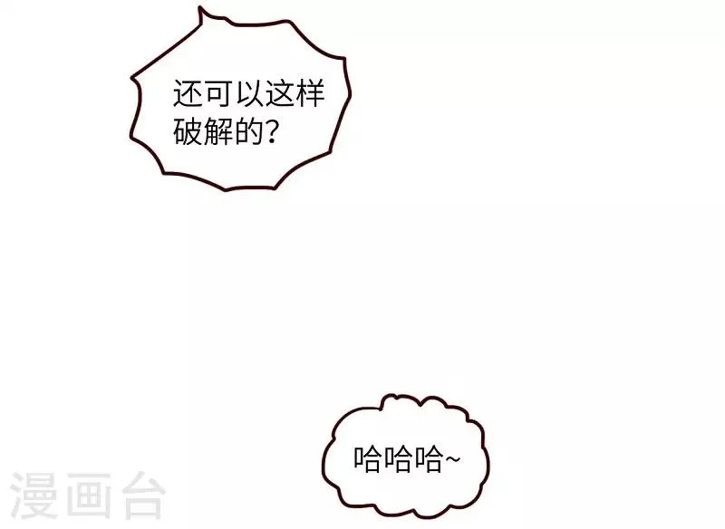 第82话 破解尴尬 第7页