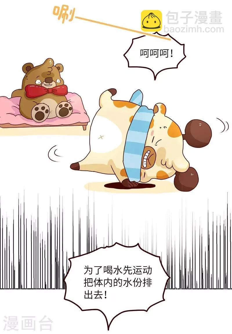 第82话 破解尴尬 第12页