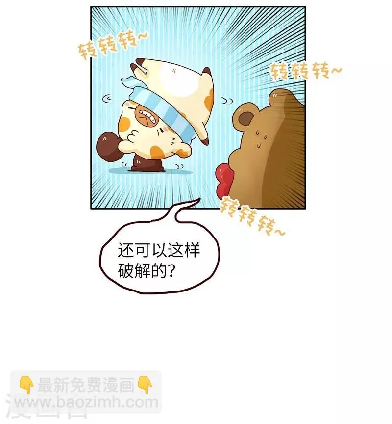 第82话 破解尴尬 第13页