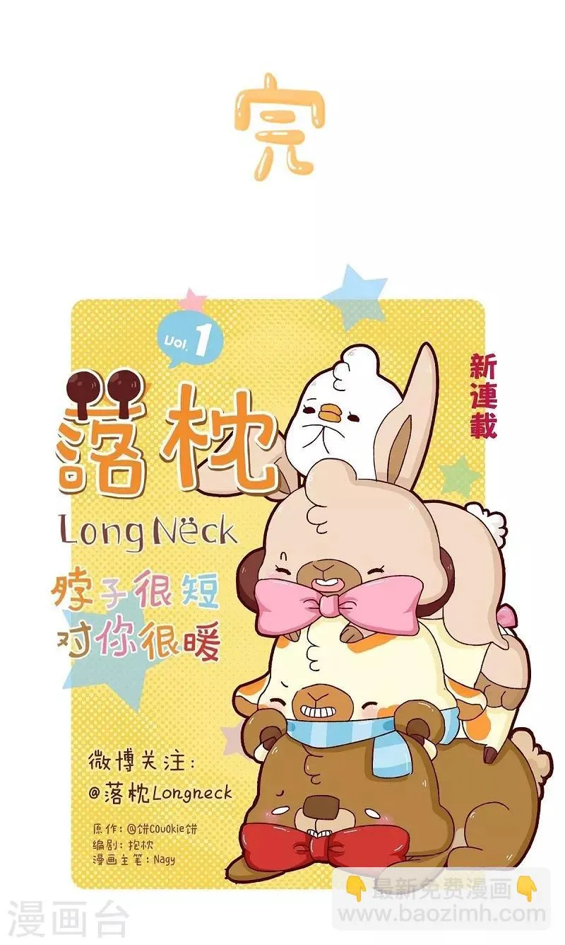 第82话 破解尴尬 第22页