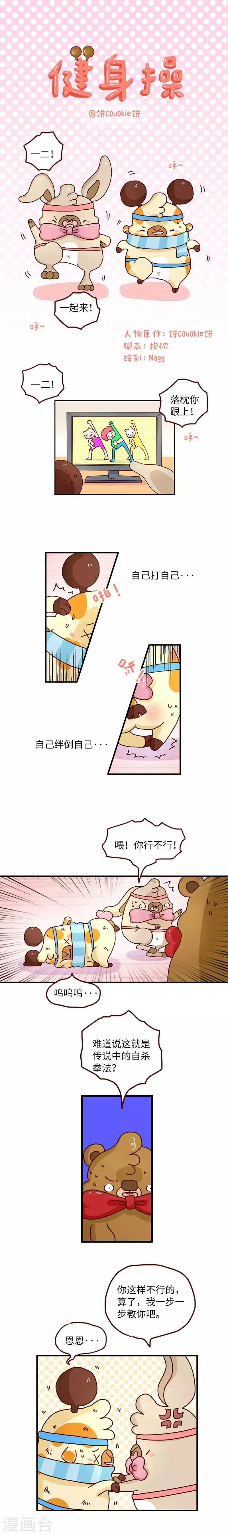 第83话 健身操 第1页