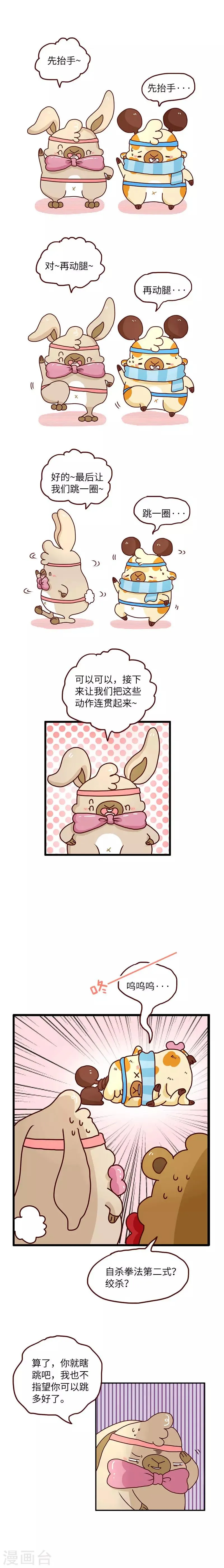 第83话 健身操 第2页