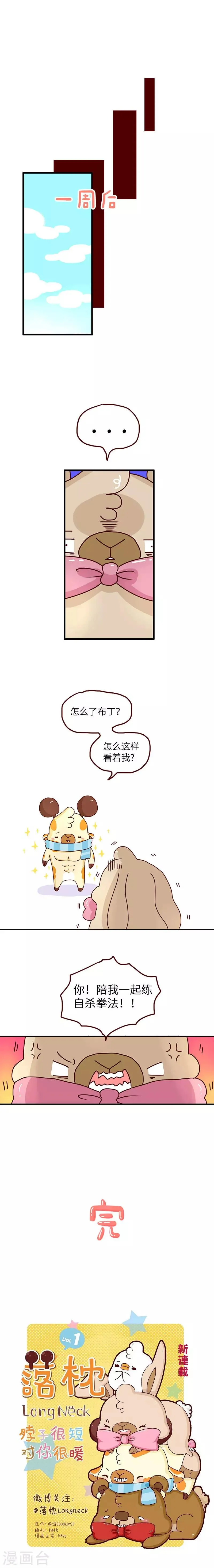 第83话 健身操 第3页