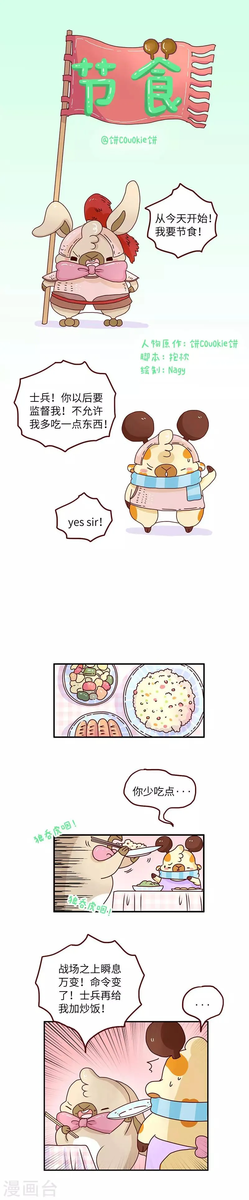 第84话 节食 第1页