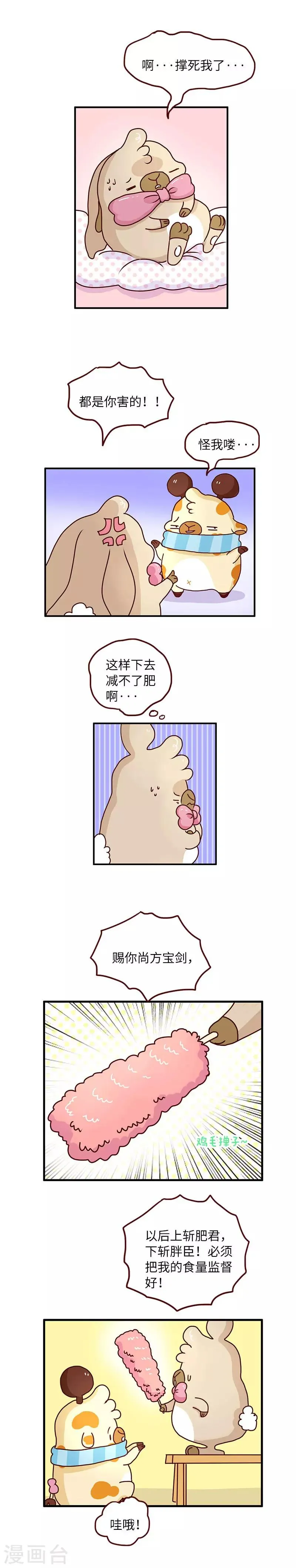 第84话 节食 第2页