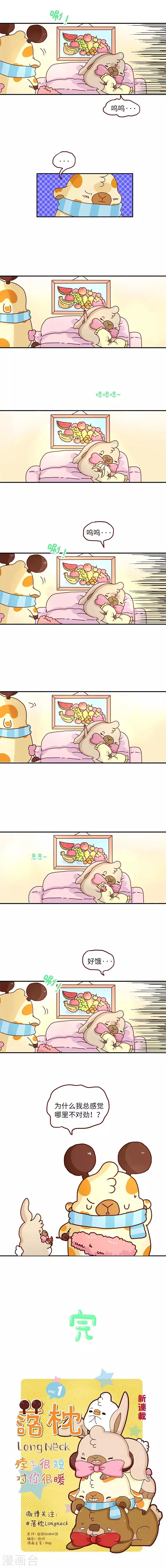 第84话 节食 第4页