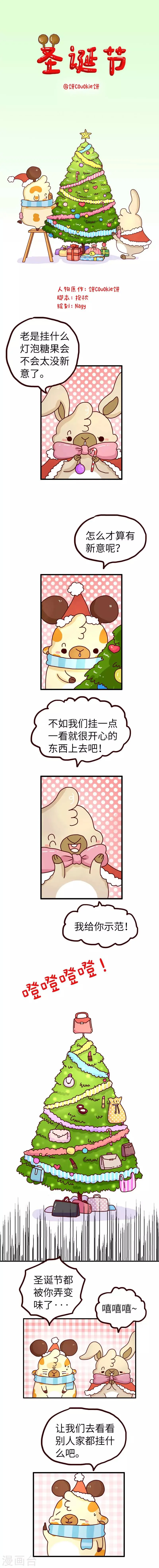 第85话 圣诞节 第1页