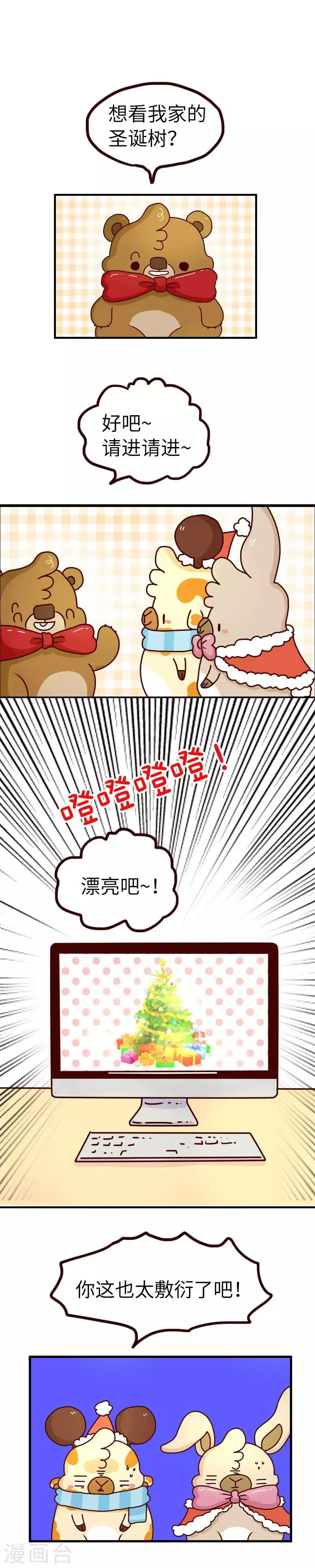 第85话 圣诞节 第2页