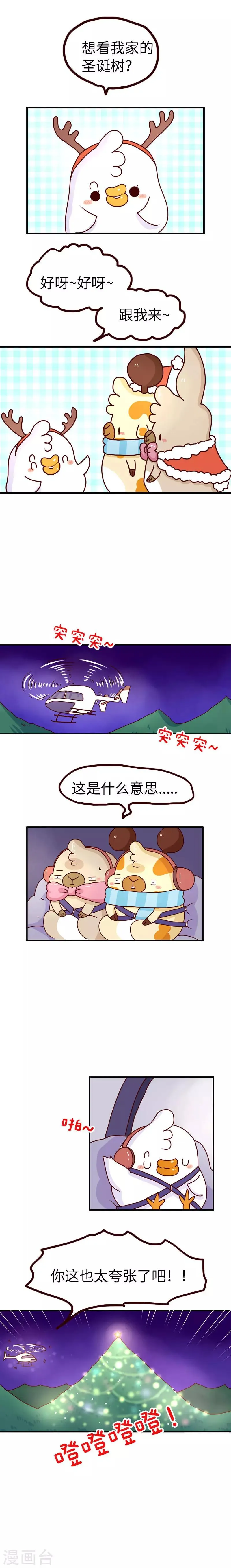 第85话 圣诞节 第3页