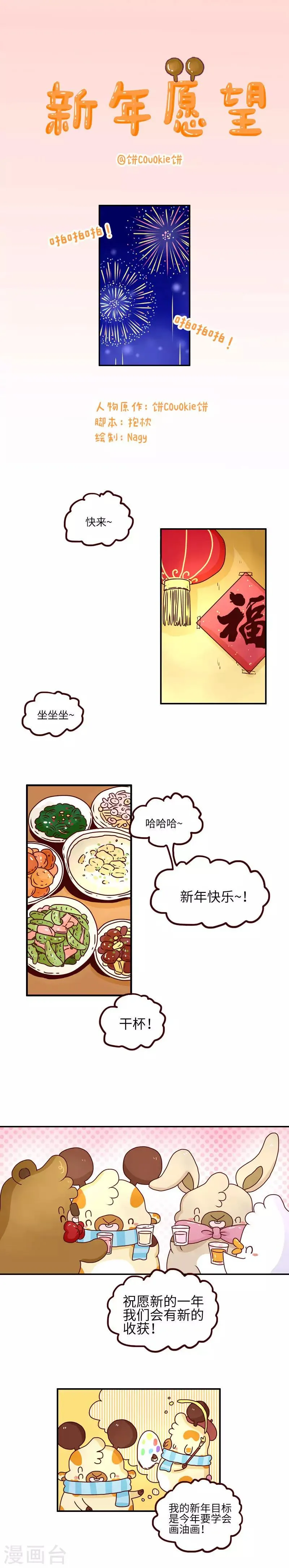 第86话 新年愿望 第1页