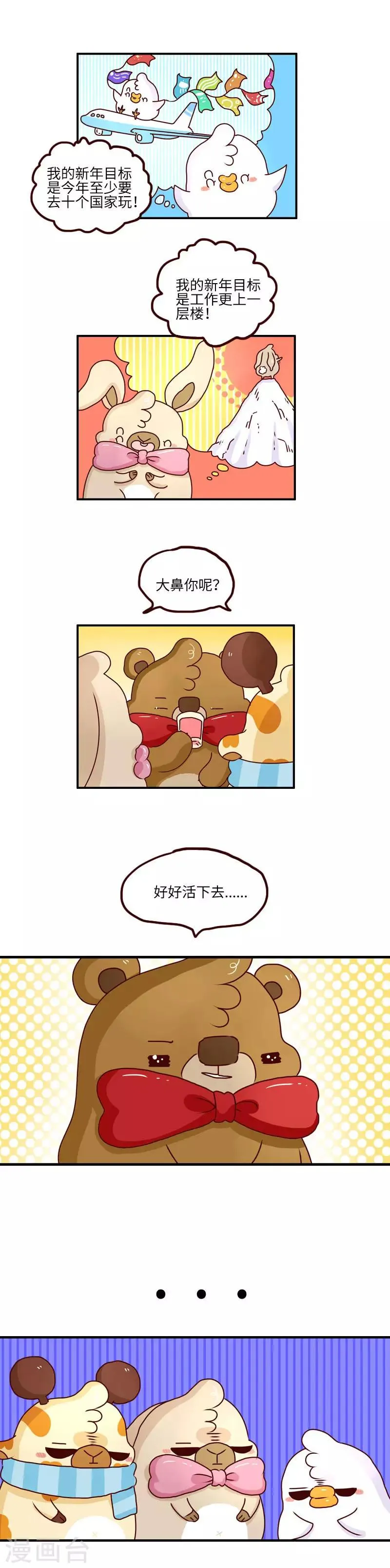 第86话 新年愿望 第2页