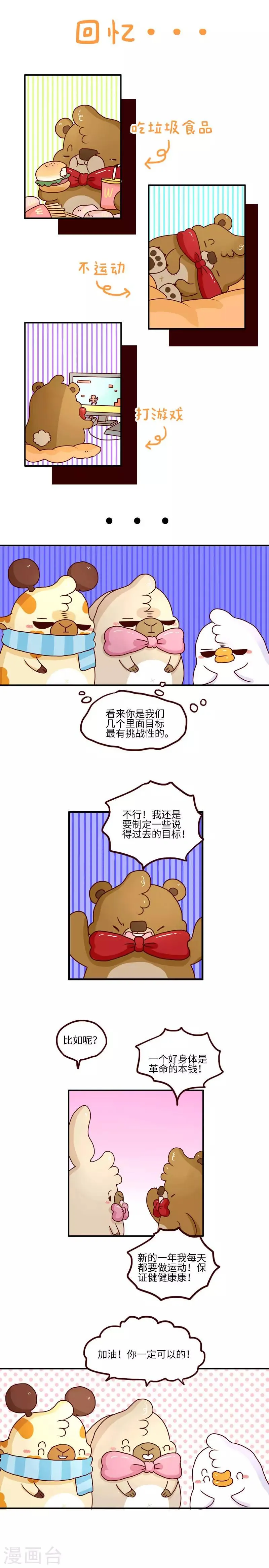 第86话 新年愿望 第3页