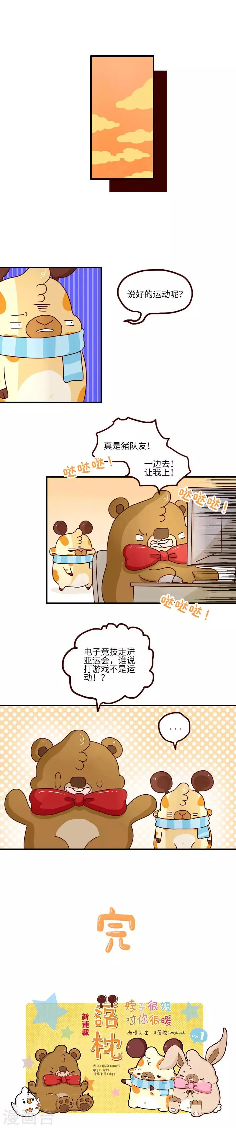 第86话 新年愿望 第4页