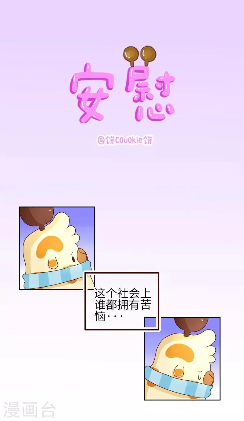 第87话 安慰 第1页