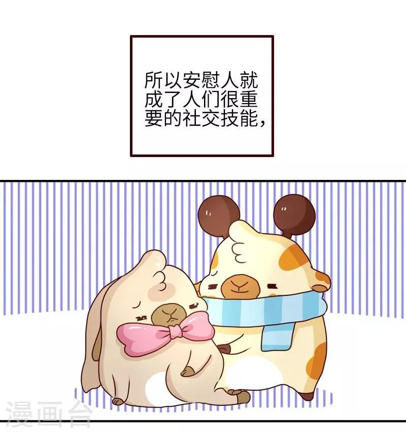 第87话 安慰 第2页