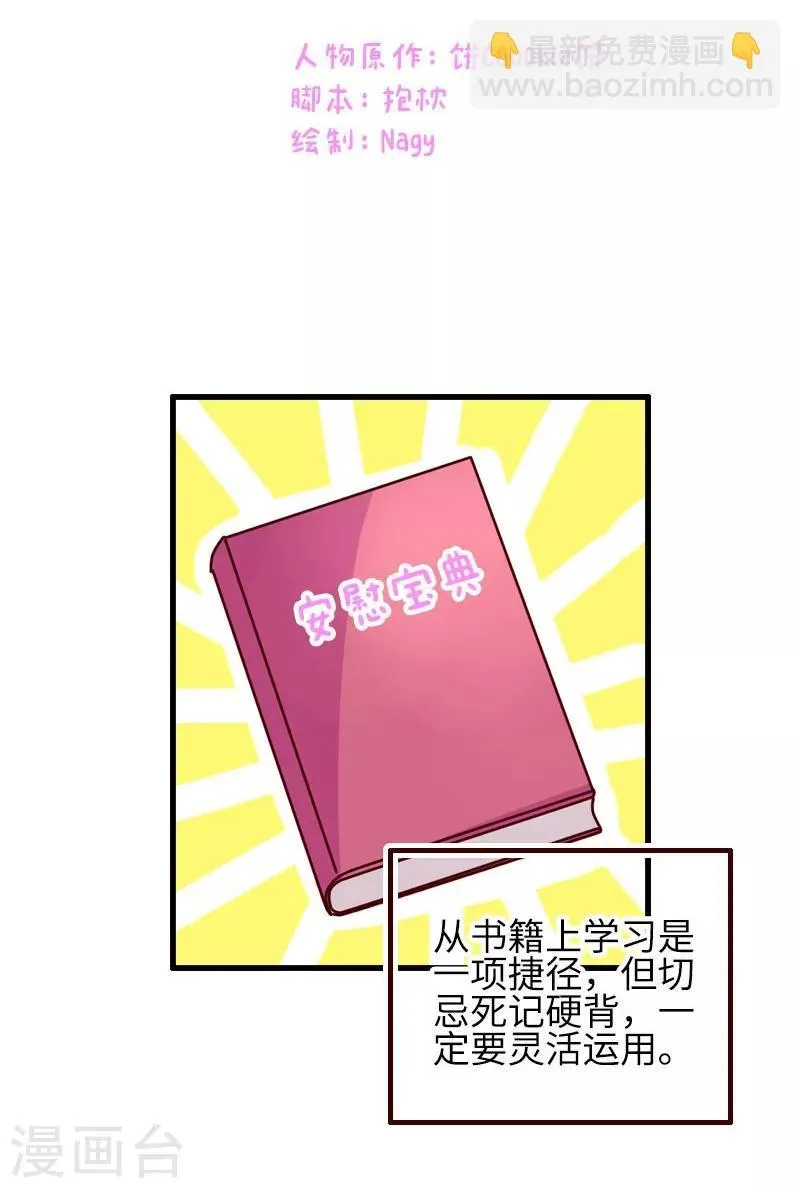 第87话 安慰 第3页