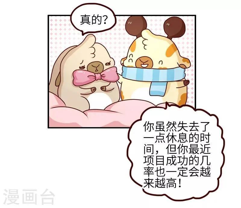 第87话 安慰 第7页