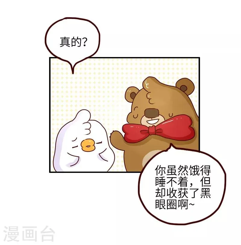 第87话 安慰 第11页