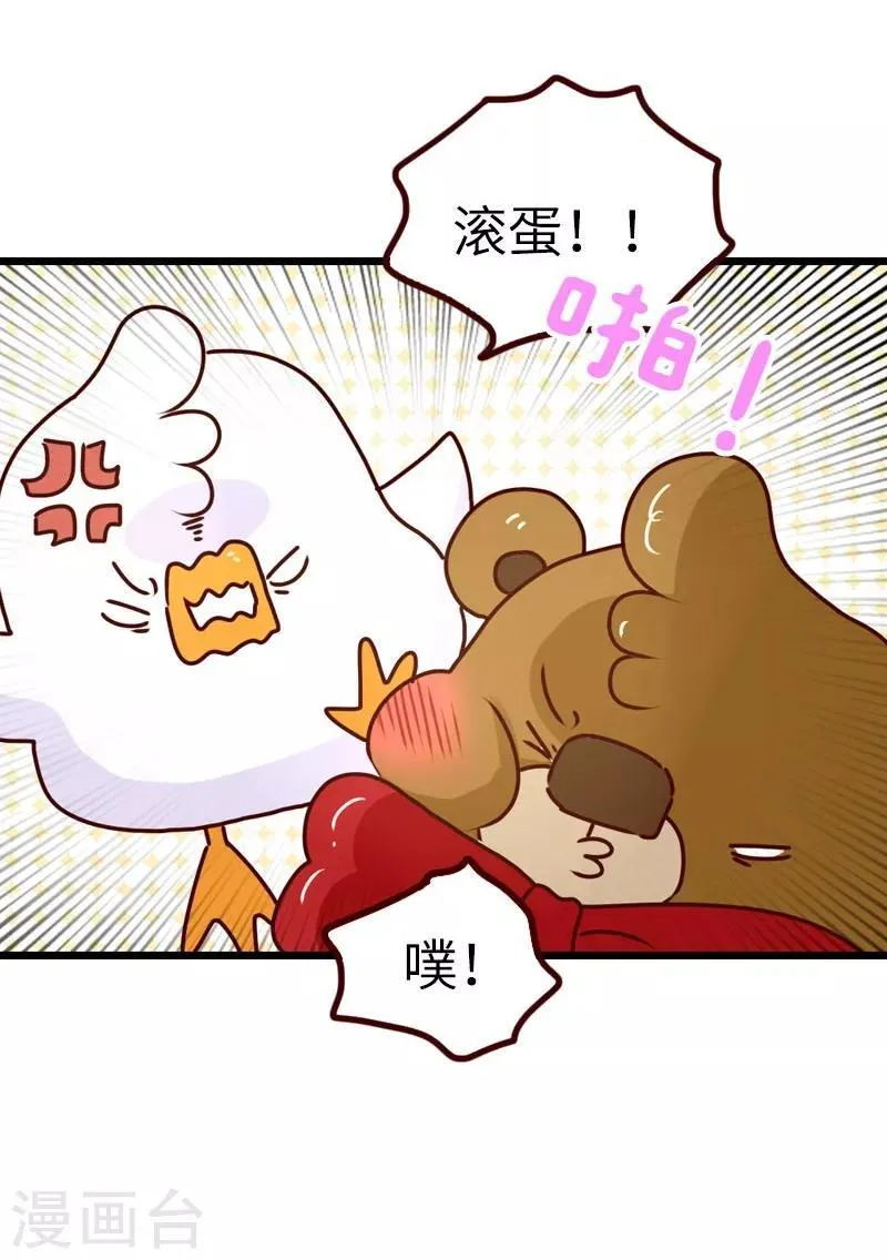 第87话 安慰 第12页