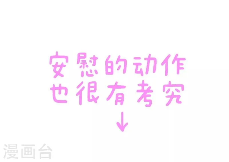 第87话 安慰 第13页