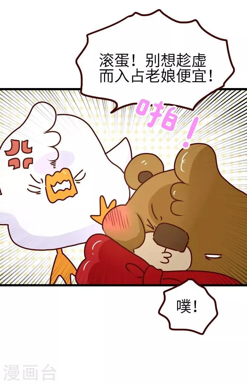 第87话 安慰 第21页