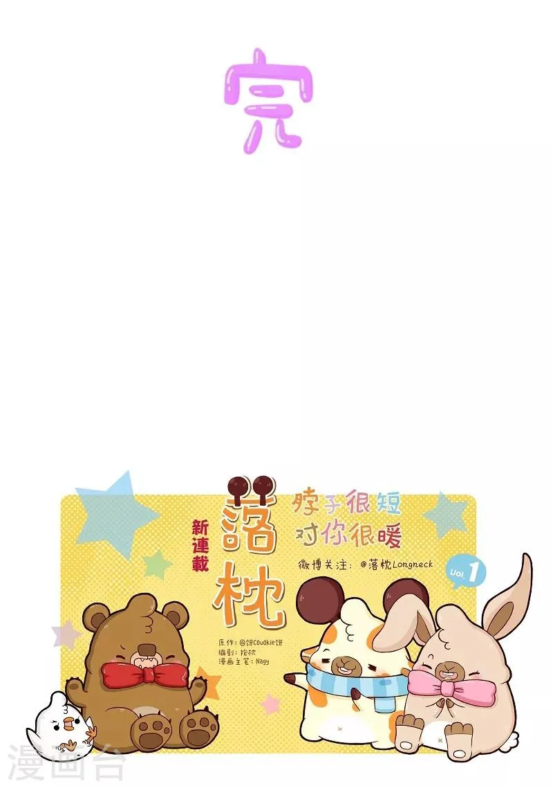 第87话 安慰 第23页