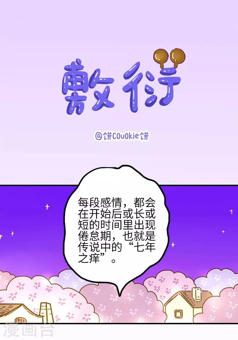 第88话 敷衍 第1页