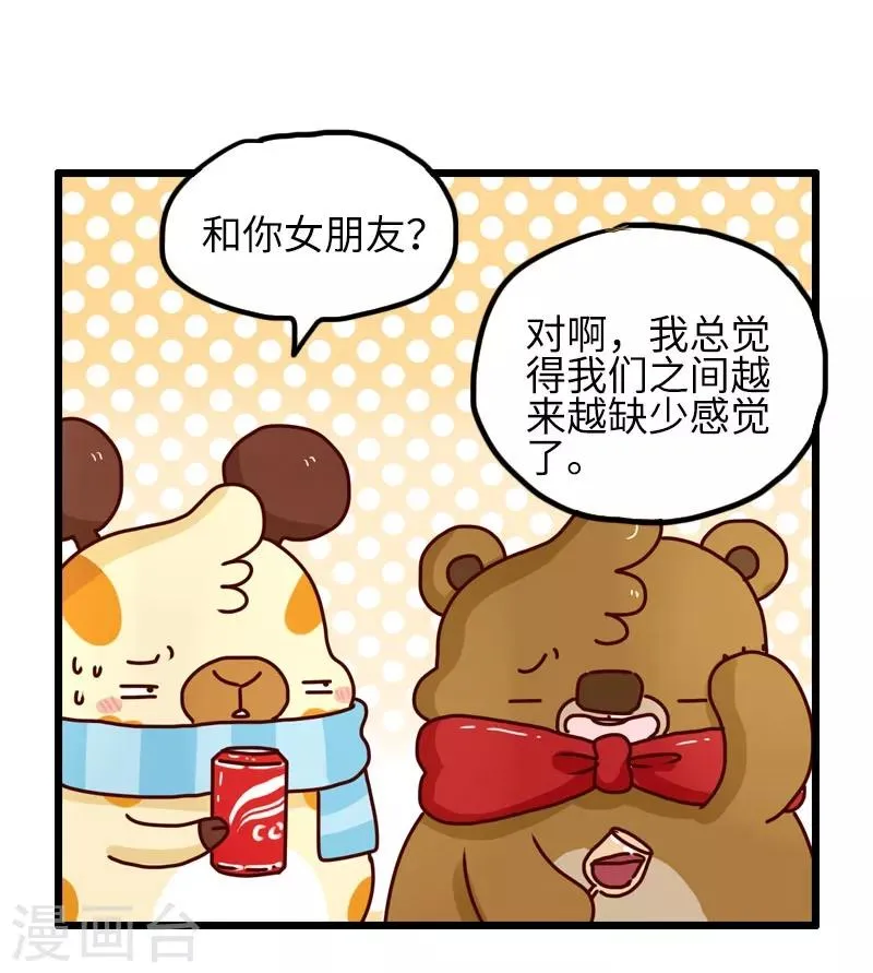 第88话 敷衍 第3页
