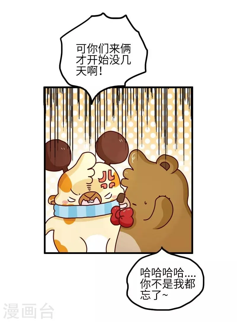 第88话 敷衍 第4页