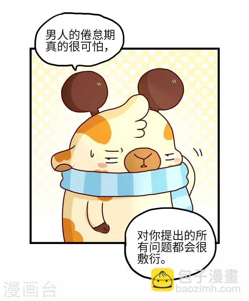 第88话 敷衍 第5页