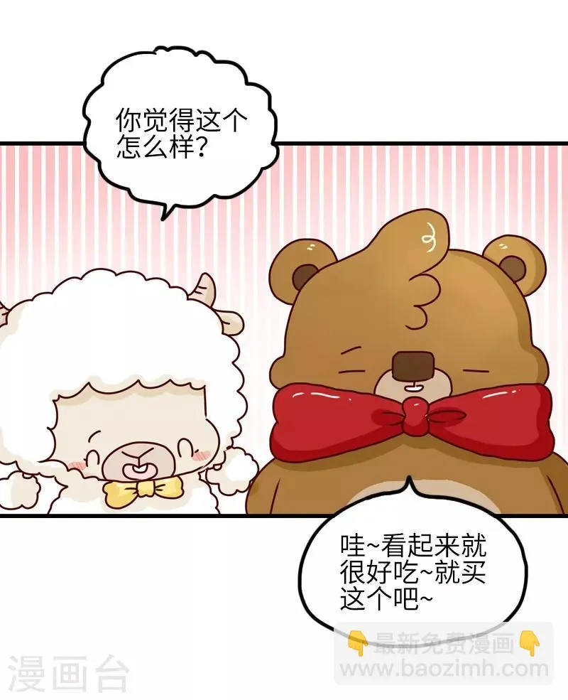 第88话 敷衍 第6页