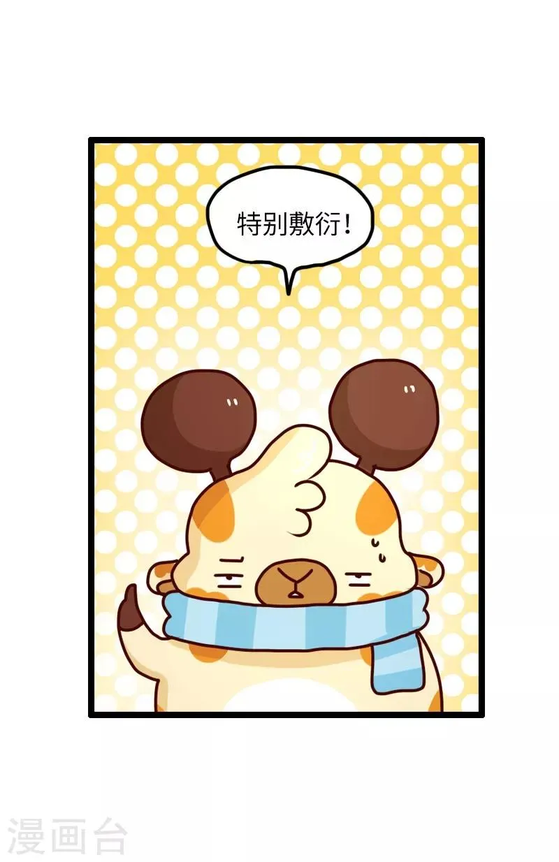 第88话 敷衍 第9页