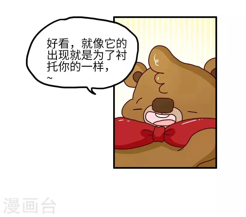 第88话 敷衍 第11页