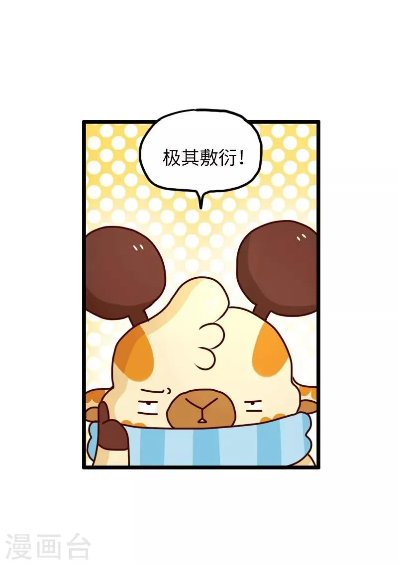 第88话 敷衍 第14页