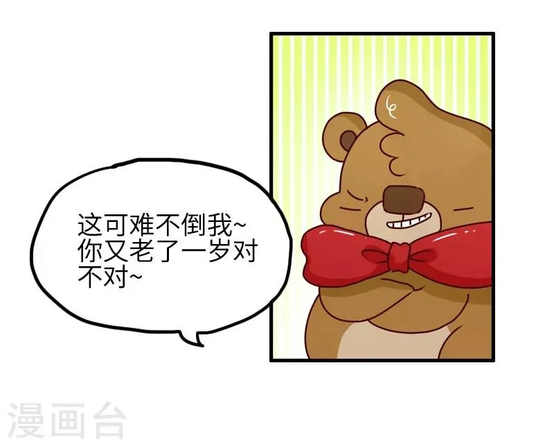 第88话 敷衍 第16页