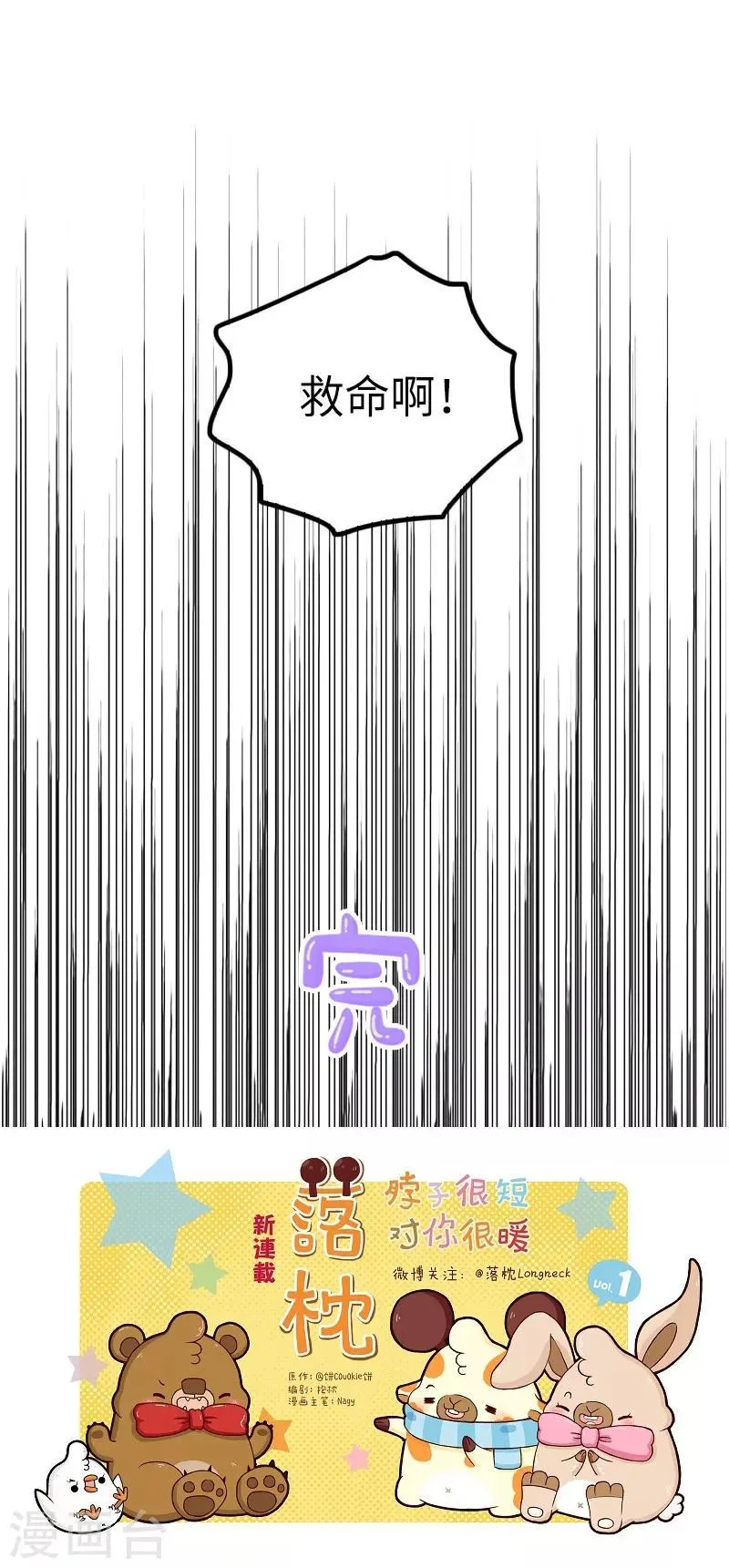 第88话 敷衍 第18页