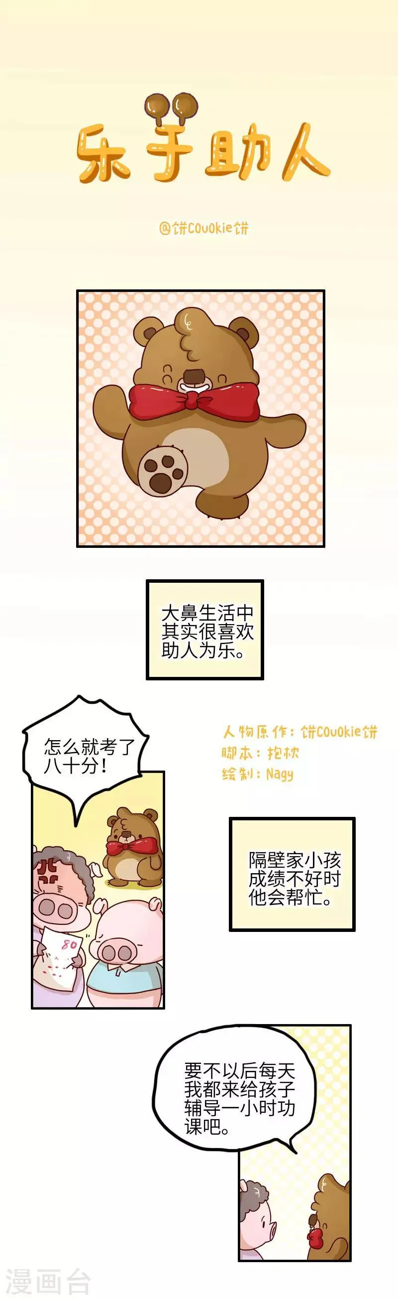 第89话 乐于助人 第1页