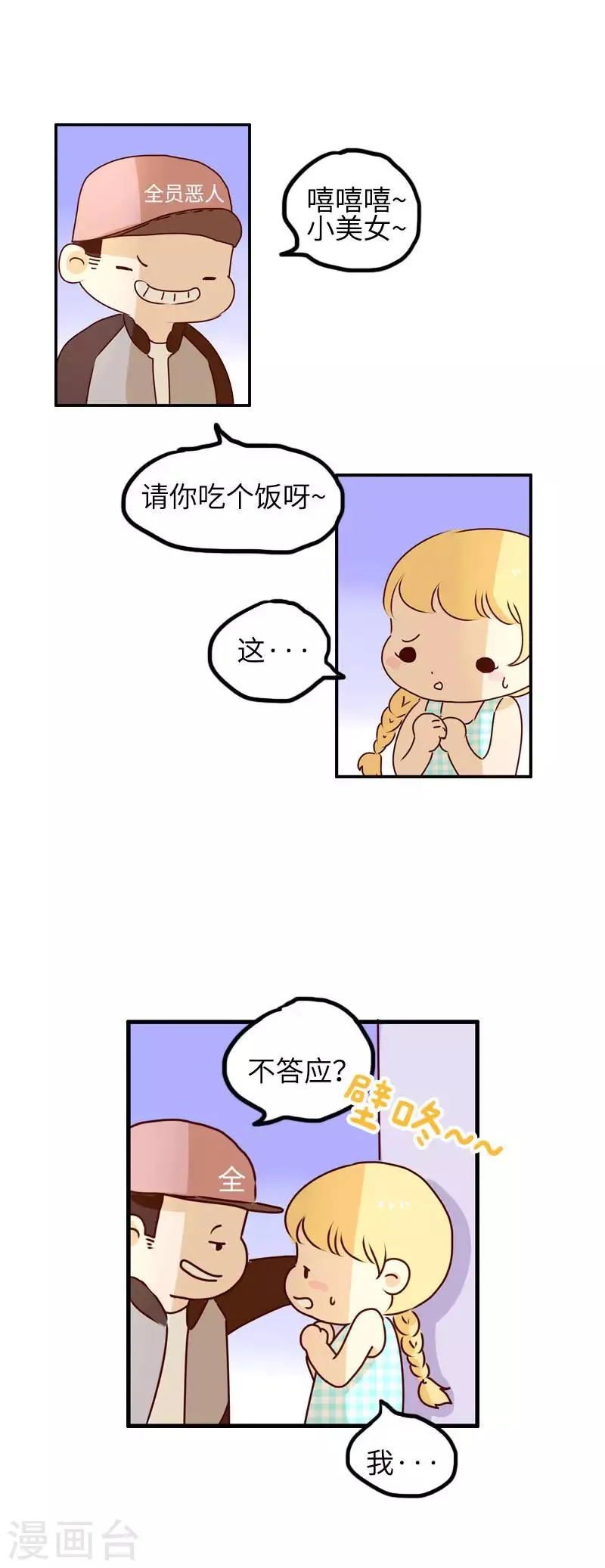 第89话 乐于助人 第3页