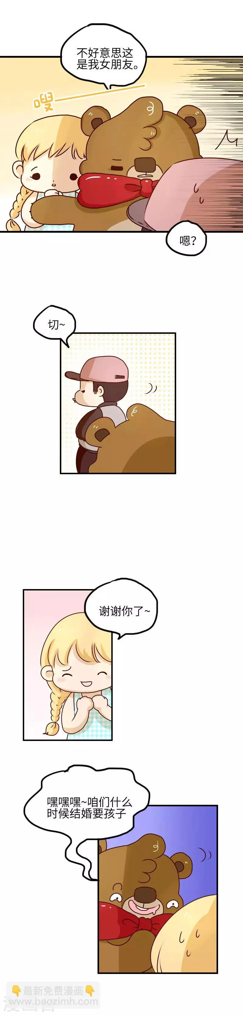 第89话 乐于助人 第4页