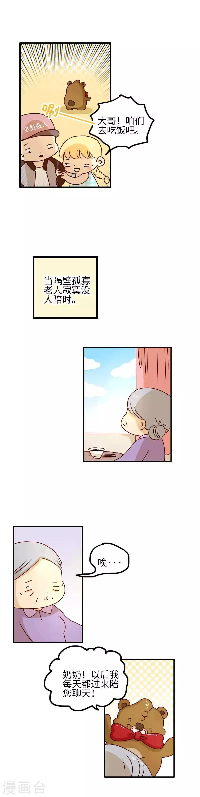 第89话 乐于助人 第5页