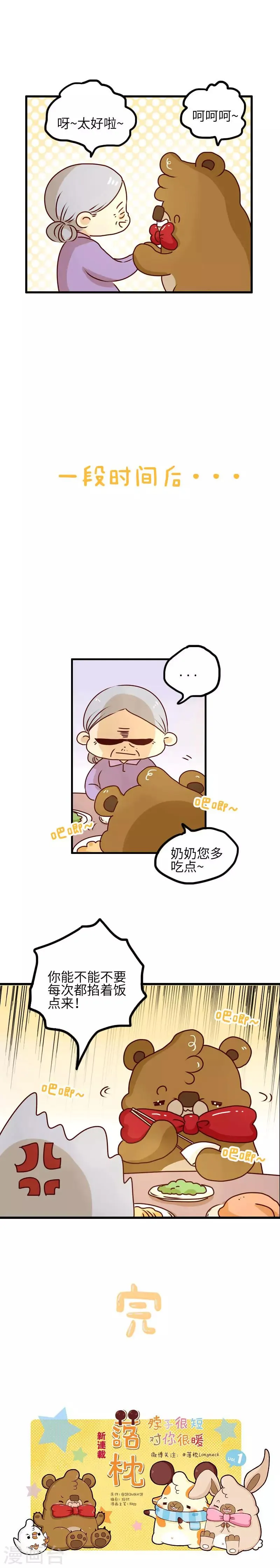 第89话 乐于助人 第6页