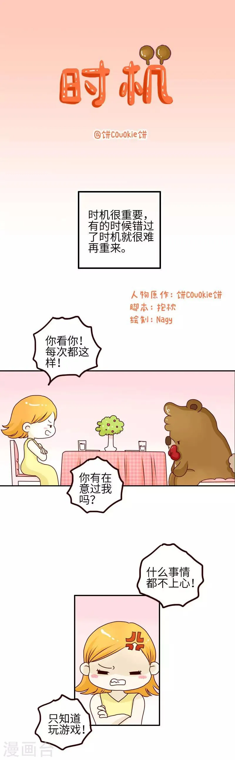 第90话 时机 第1页