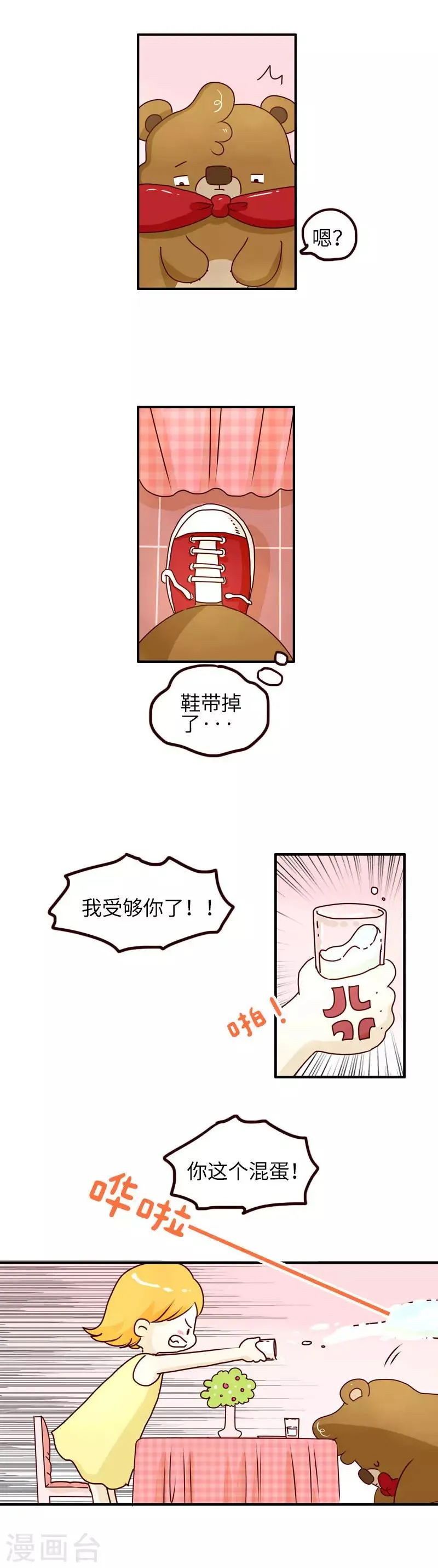 第90话 时机 第2页