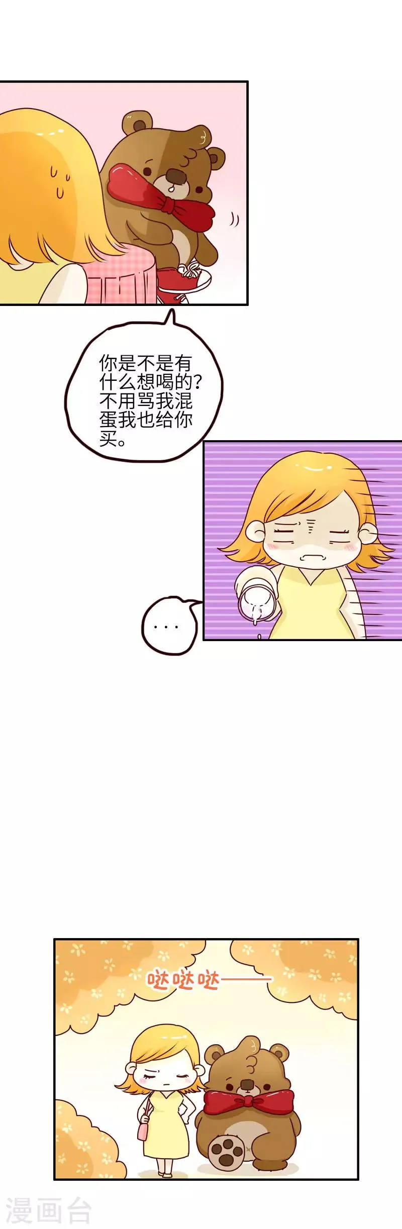 第90话 时机 第3页